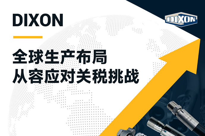 DIXON:全球生產布局,從容應對關稅挑戰